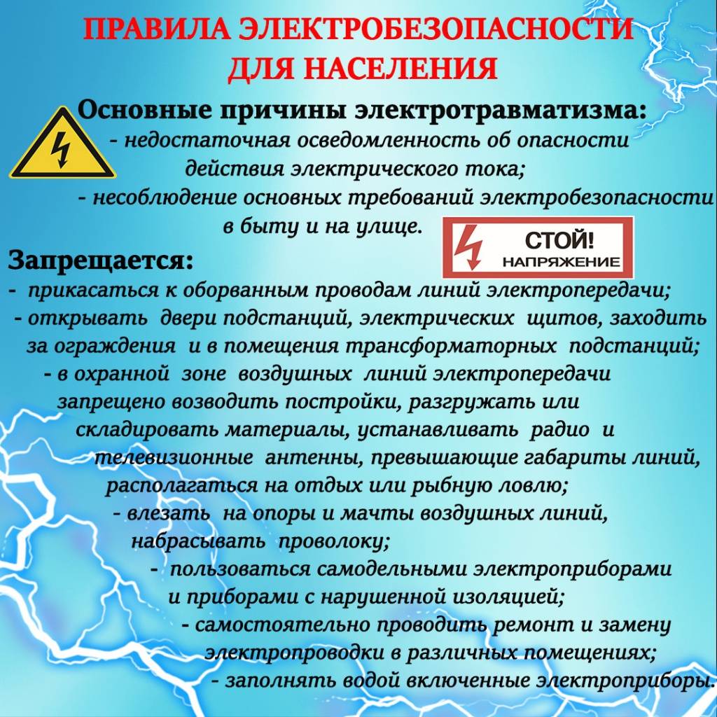 Правила по электробезопасности 903н. Правила электробезопасности. Памятка по электробезопасности. Памятка электробезопасность. Памятка о электробезопасности.