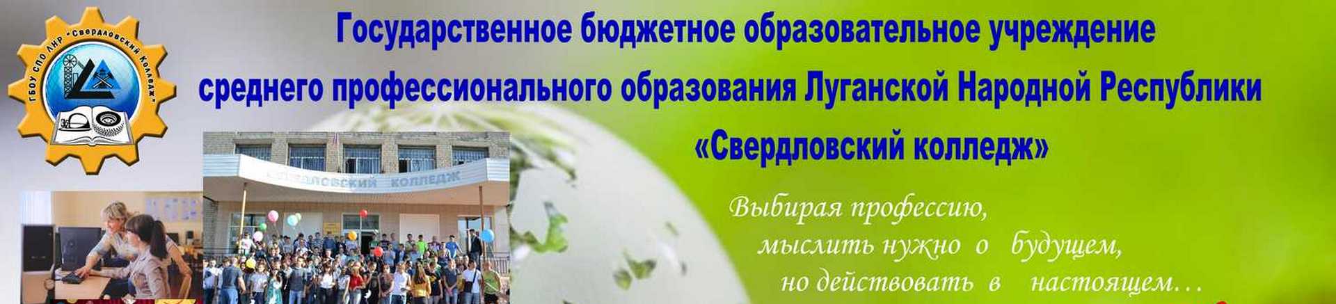 Сайт свердловского колледжа. Свердловский колледж. Электронный колледж Свердловская область. Техникуму Свердловской области. Новый техникум Свердловская область.